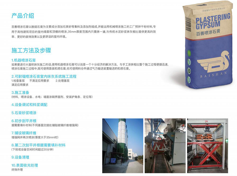 喷涂石膏 喷涂石膏